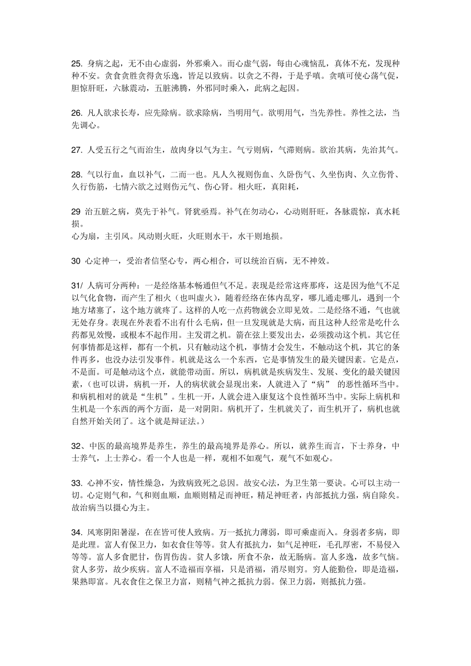 100条养生知识_第3页