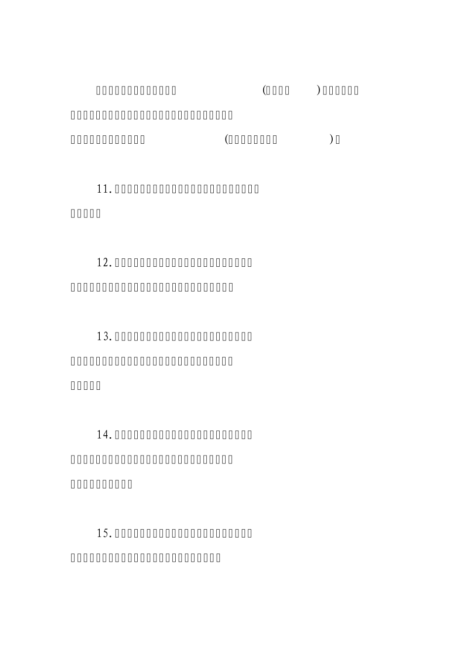 100条民间小偏方_第3页