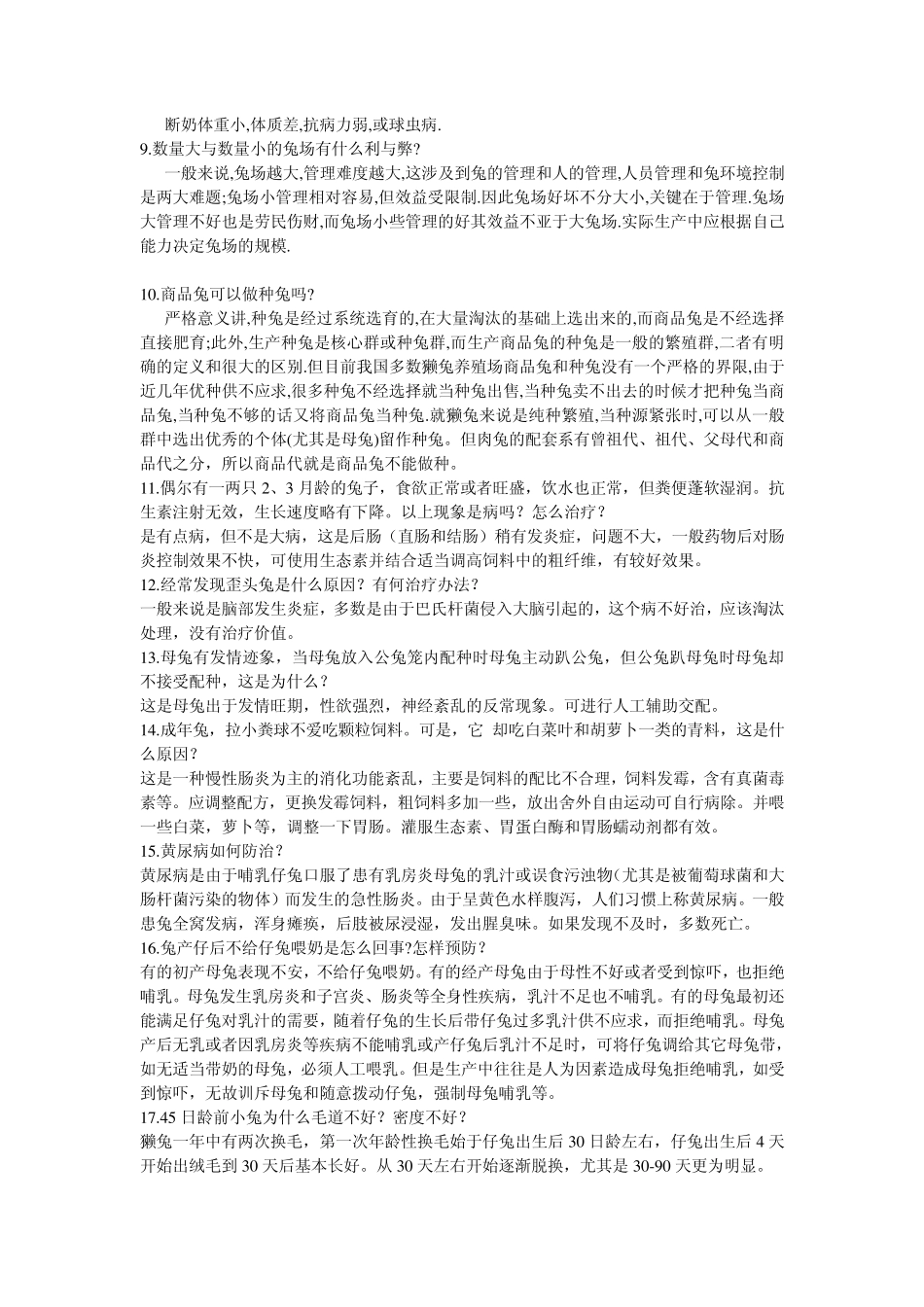 100条养兔疑难杂症答复_第2页