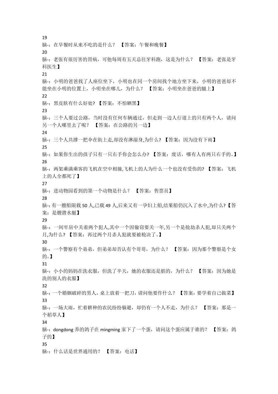 100条脑筋急转弯大全及答案_第2页