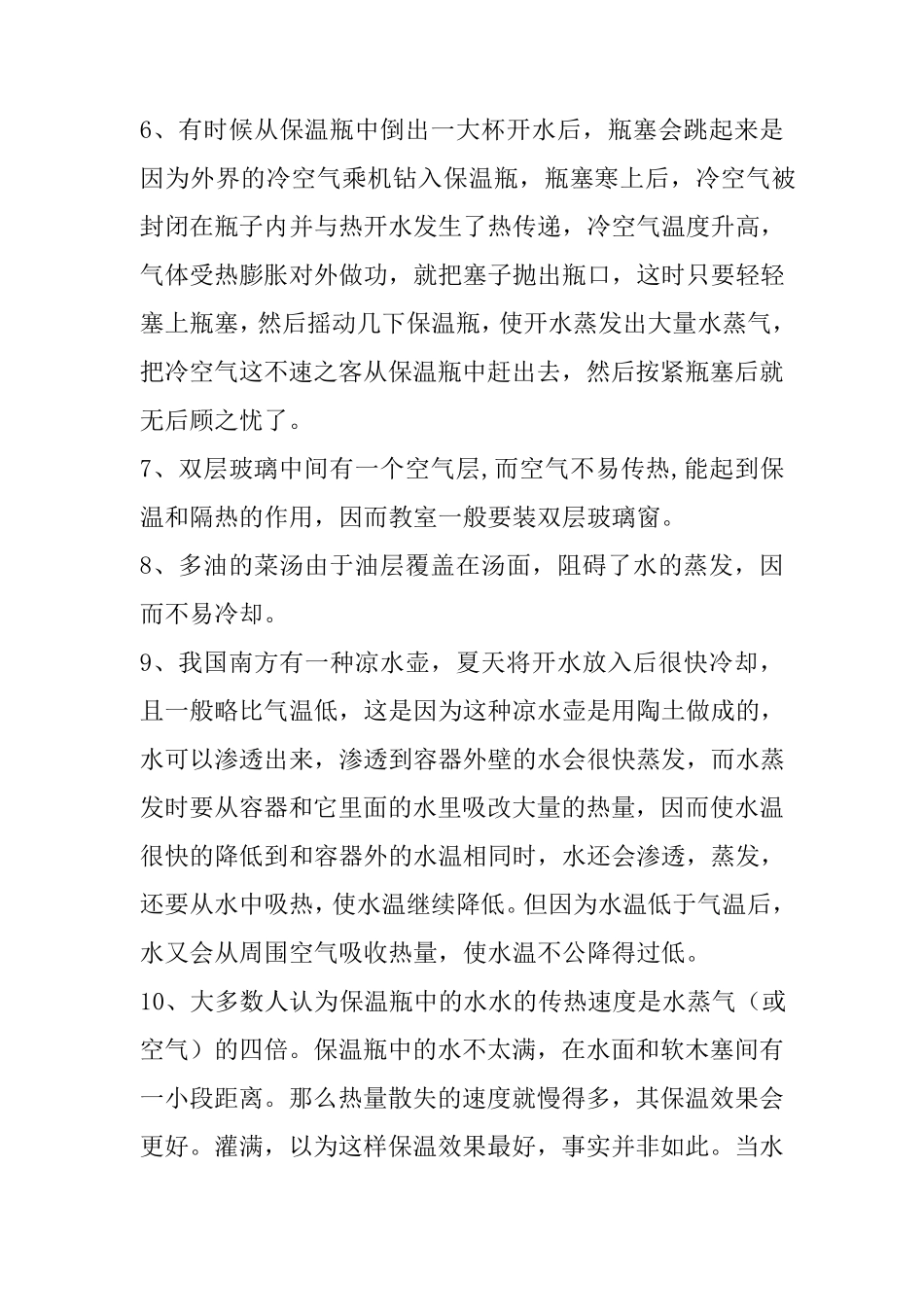100条生活物理知识_第2页
