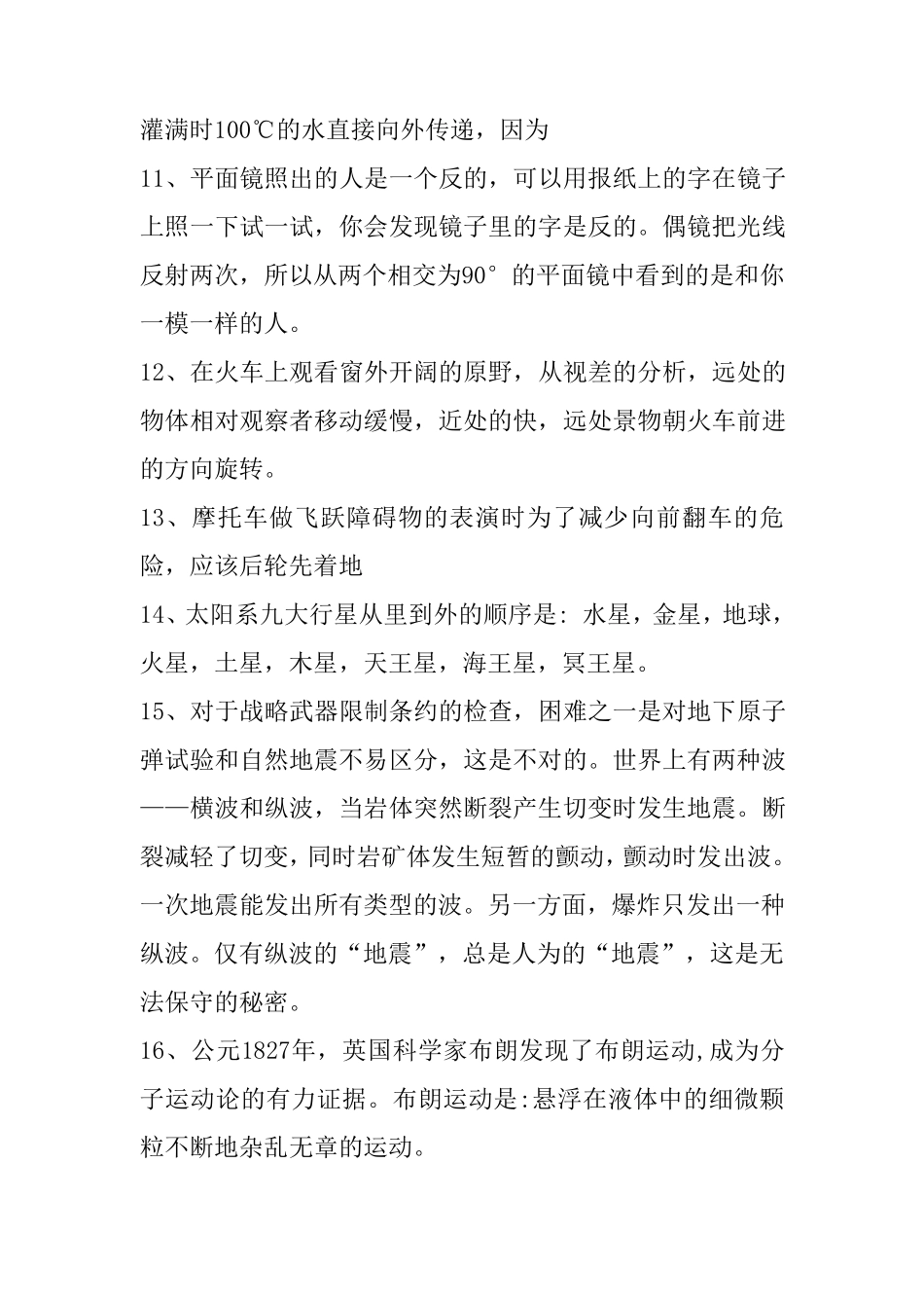 100条生活物理知识_第3页