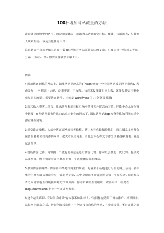 100种增加网站流量的方法