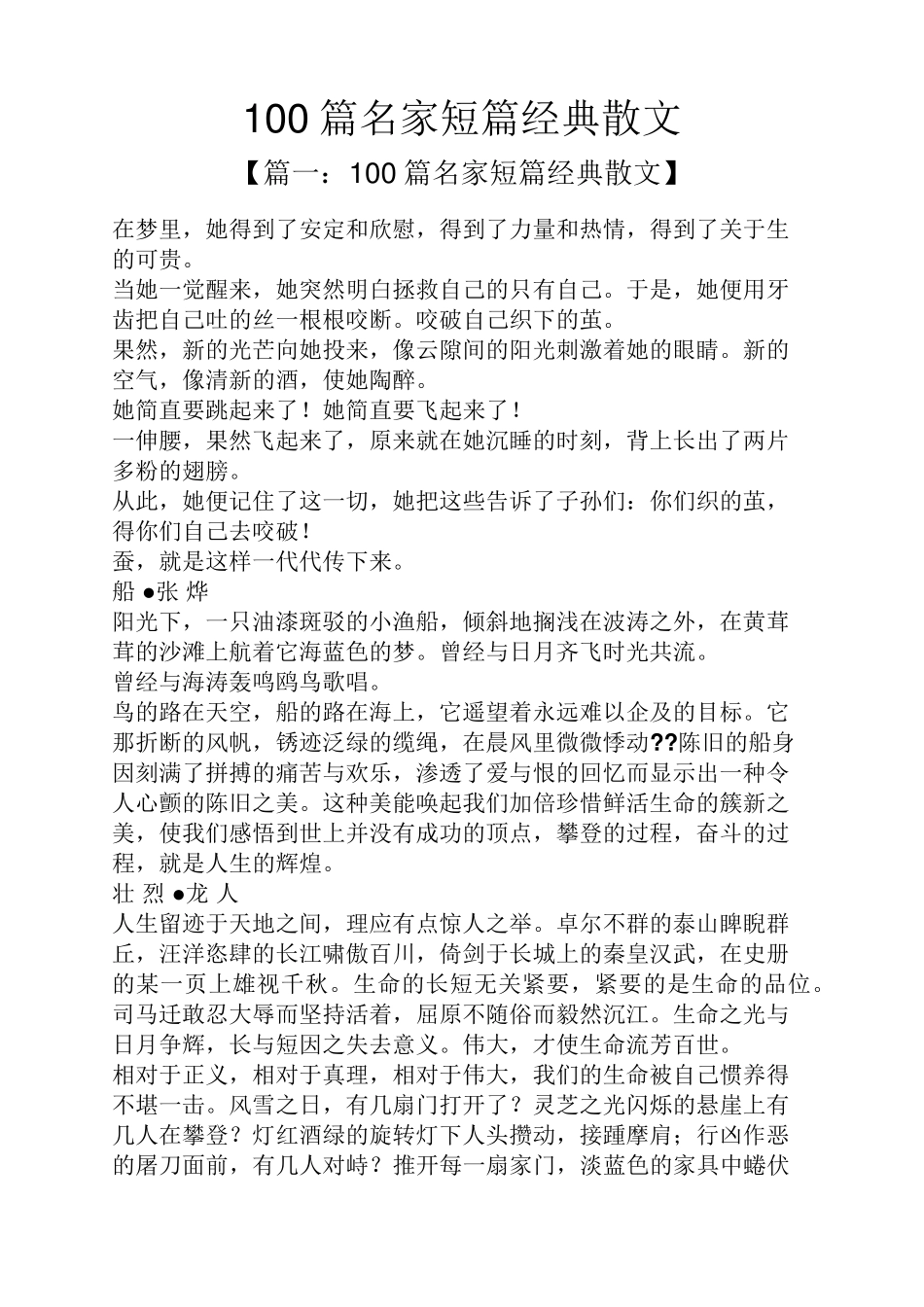 100篇名家短篇经典散文_第1页