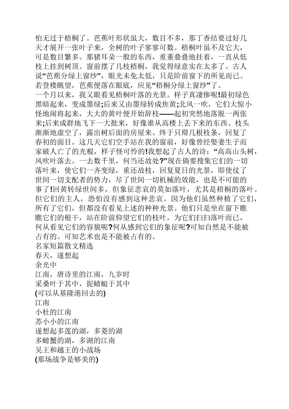 100篇名家短篇经典散文_第3页