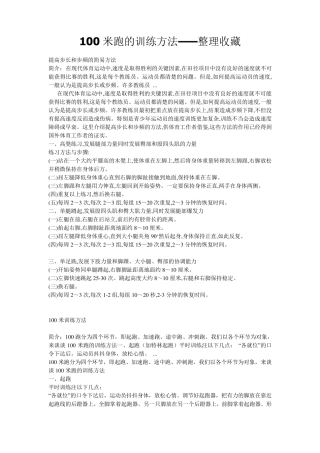 100米跑的训练方法