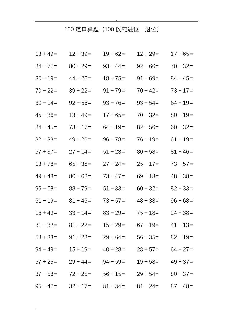 100道100以内口算大全_第1页