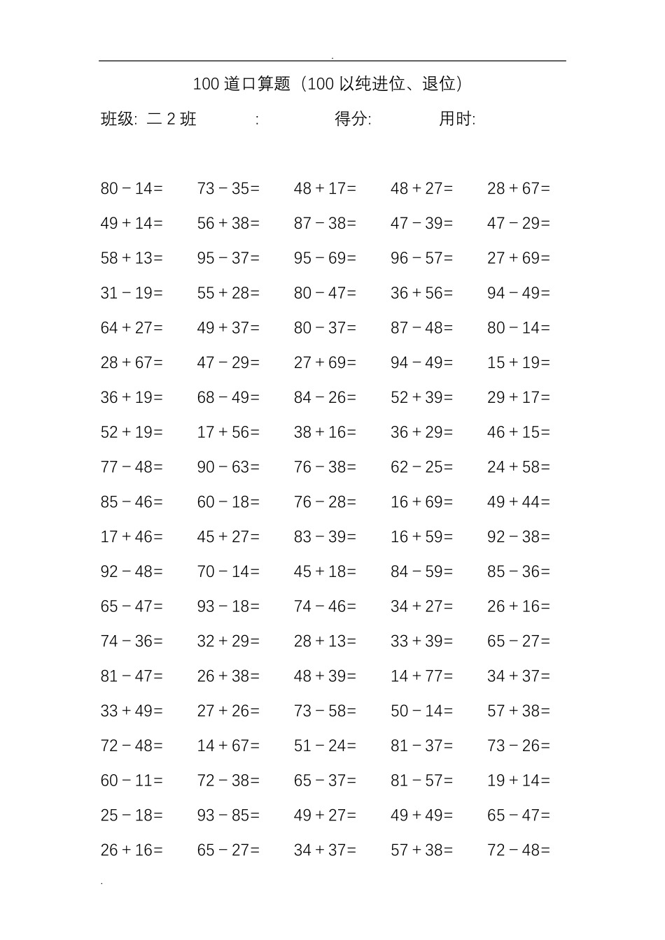 100道100以内口算大全_第2页