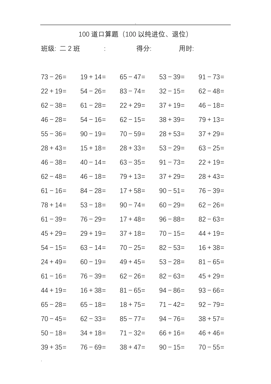 100道100以内口算大全_第3页