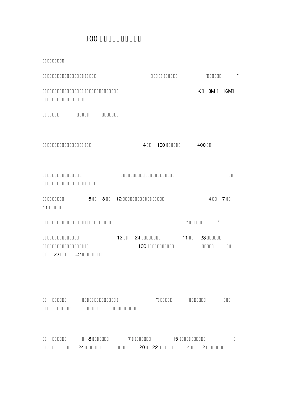 100路网络摄像机监控方案_第1页