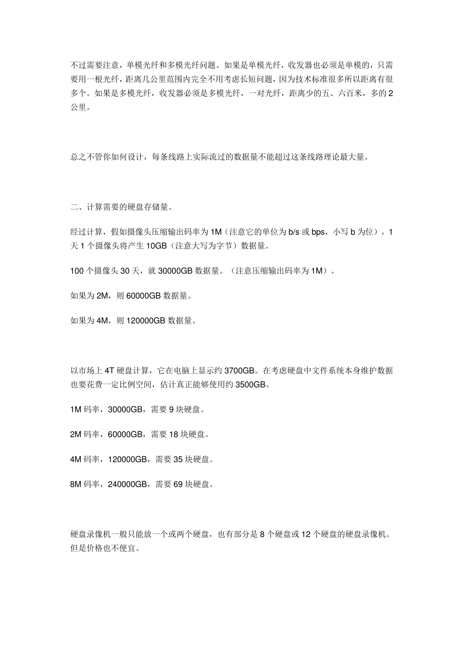 100路网络摄像机监控方案_第3页