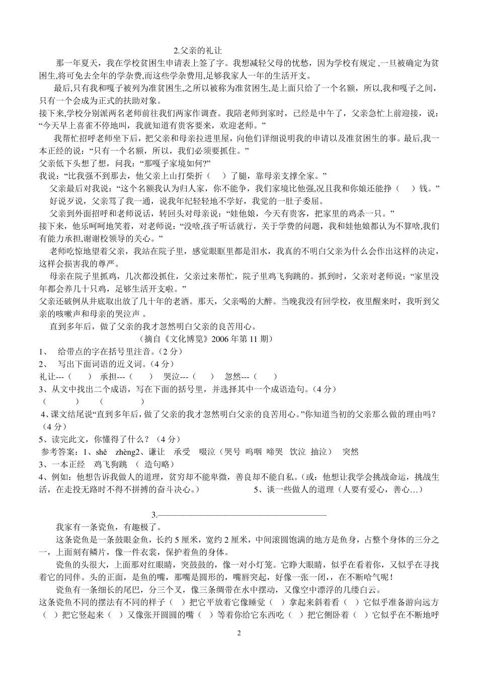 100篇小学语文阅读理解_第2页