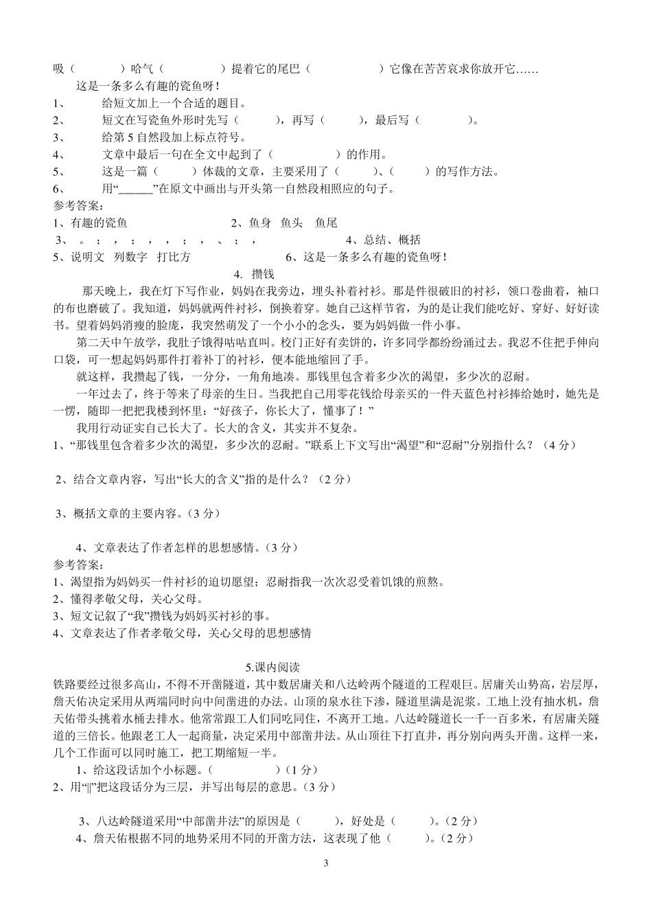 100篇小学语文阅读理解_第3页