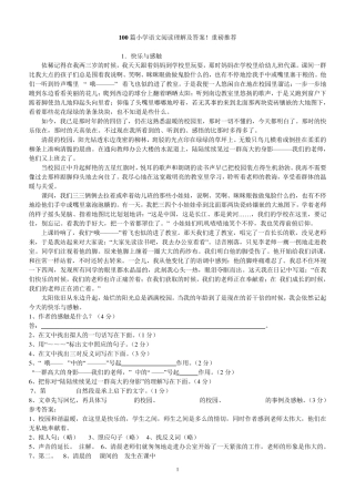 100篇小学语文阅读理解