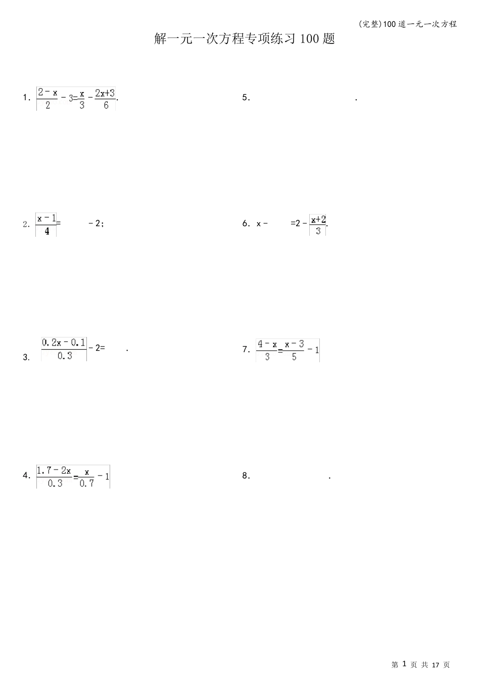 100道一元一次方程_第1页