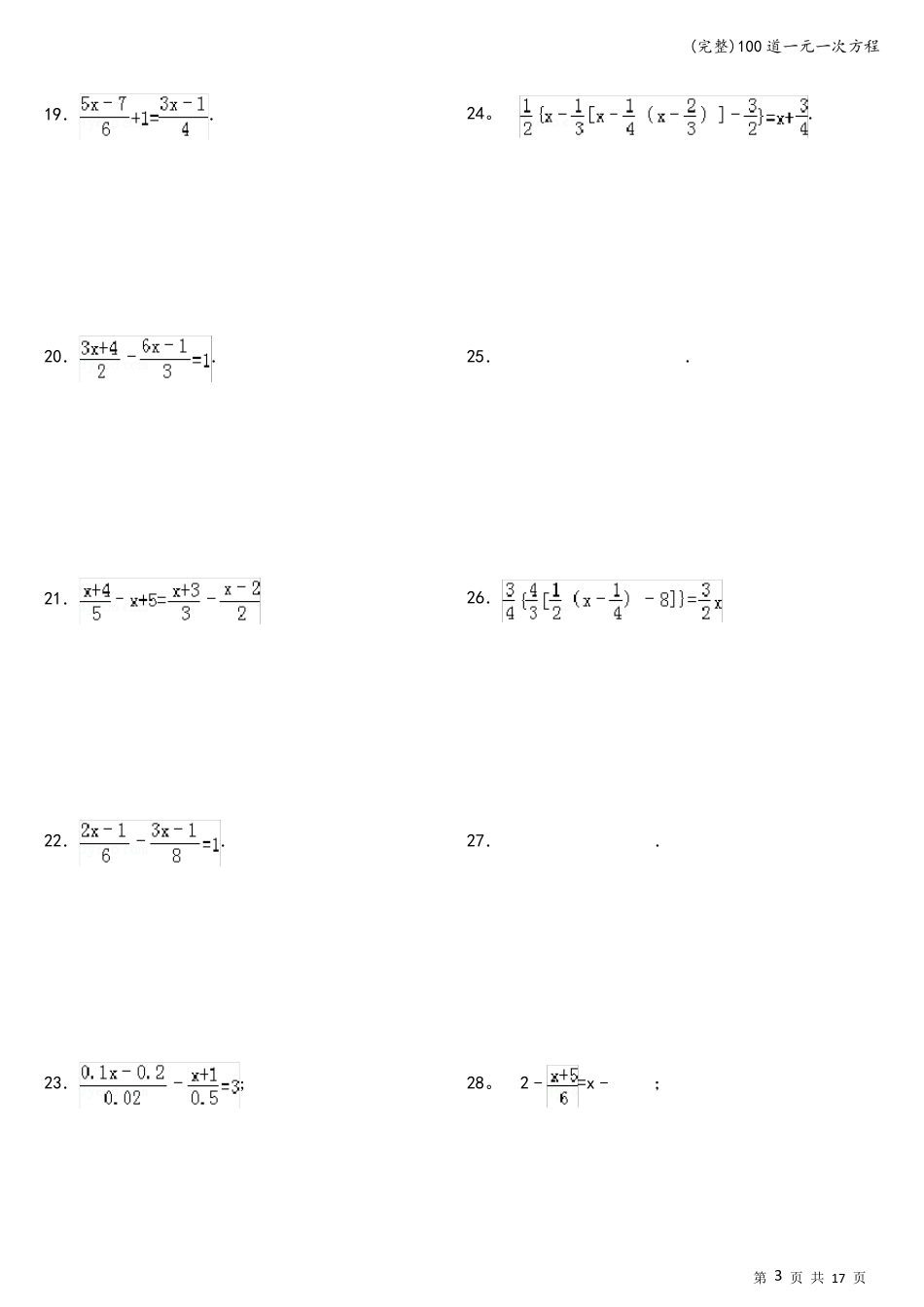 100道一元一次方程_第3页