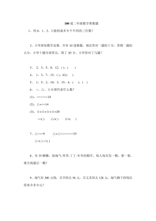 100道二年级数学奥数题