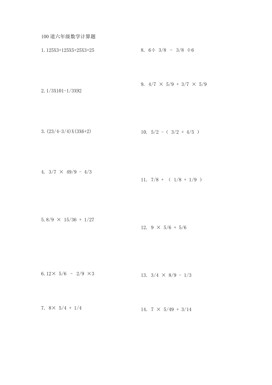 100道六年级数学计算题_第1页