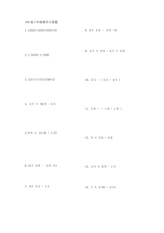 100道六年级数学计算题
