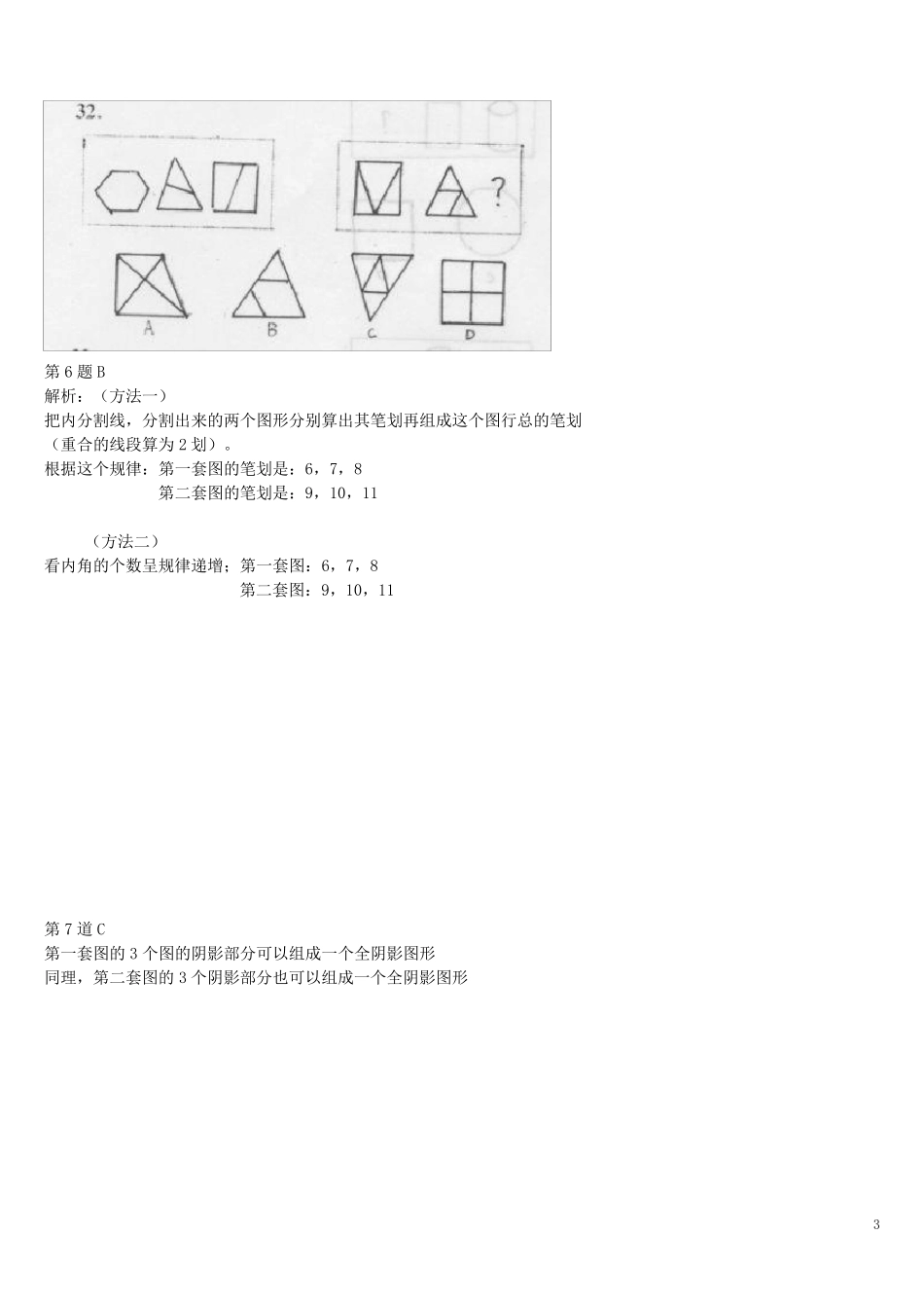 100道图形推理题(无水印版)_第3页