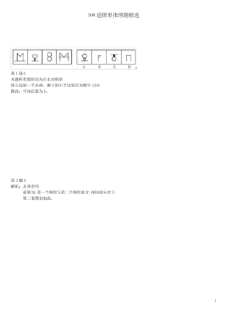 100道图形推理题(无水印版)