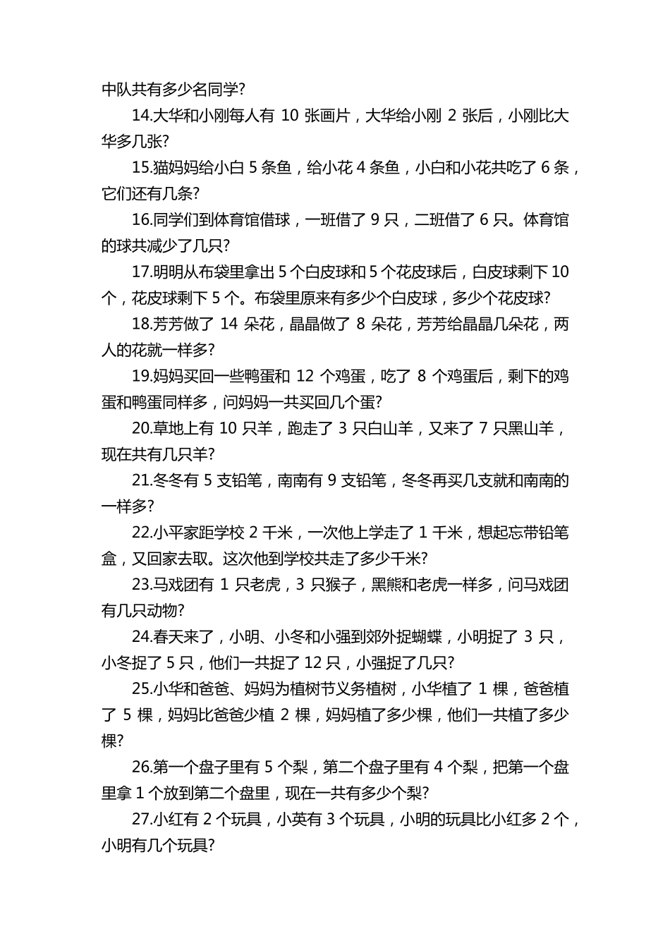 100道小学一年级经典奥数试题_第2页