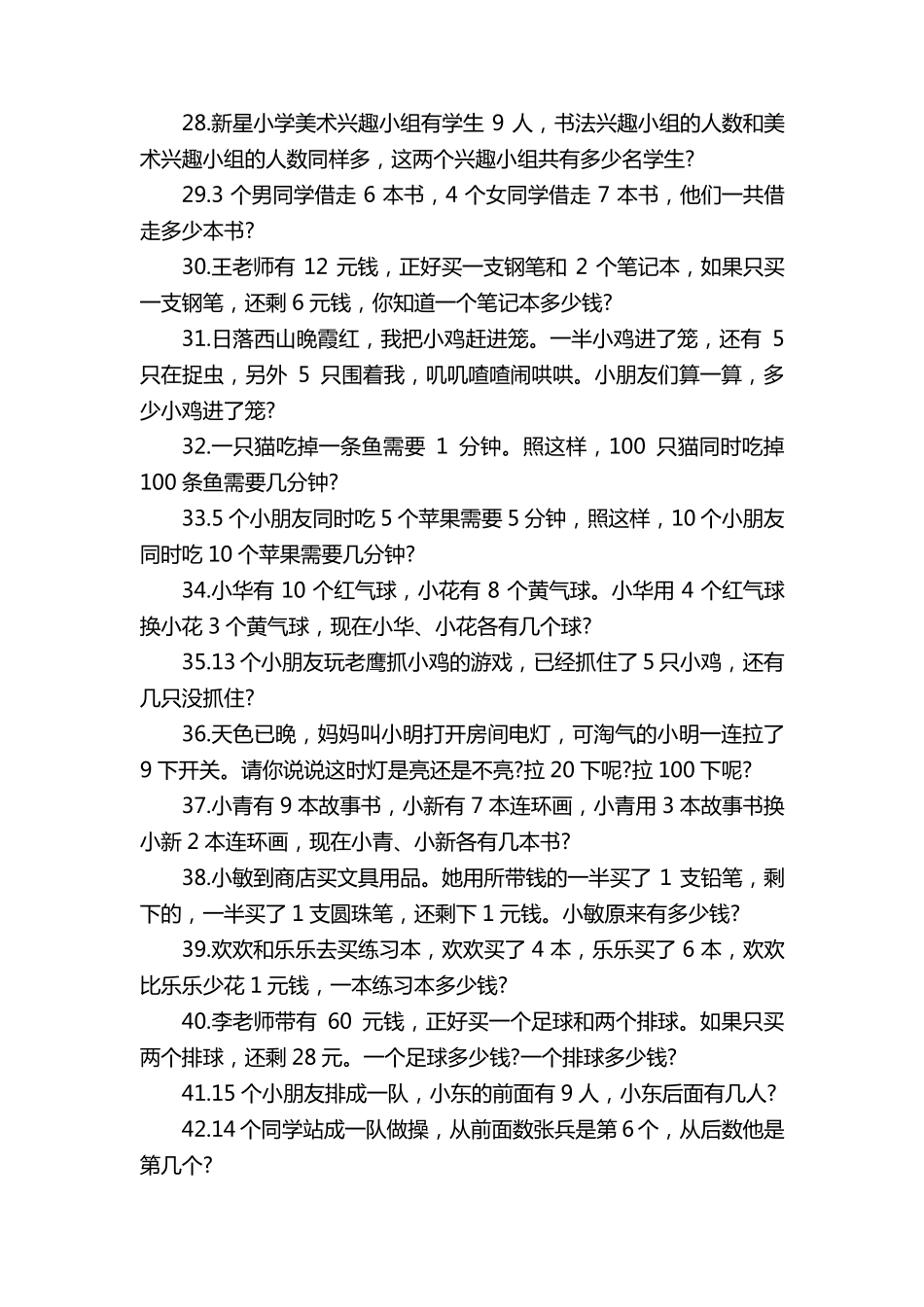 100道小学一年级经典奥数试题_第3页