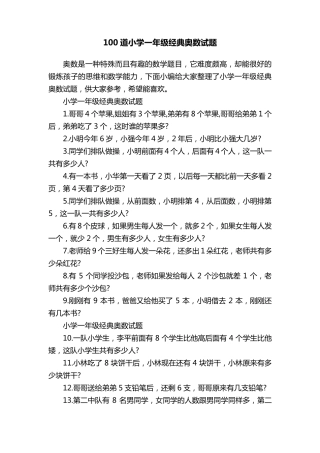 100道小学一年级经典奥数试题