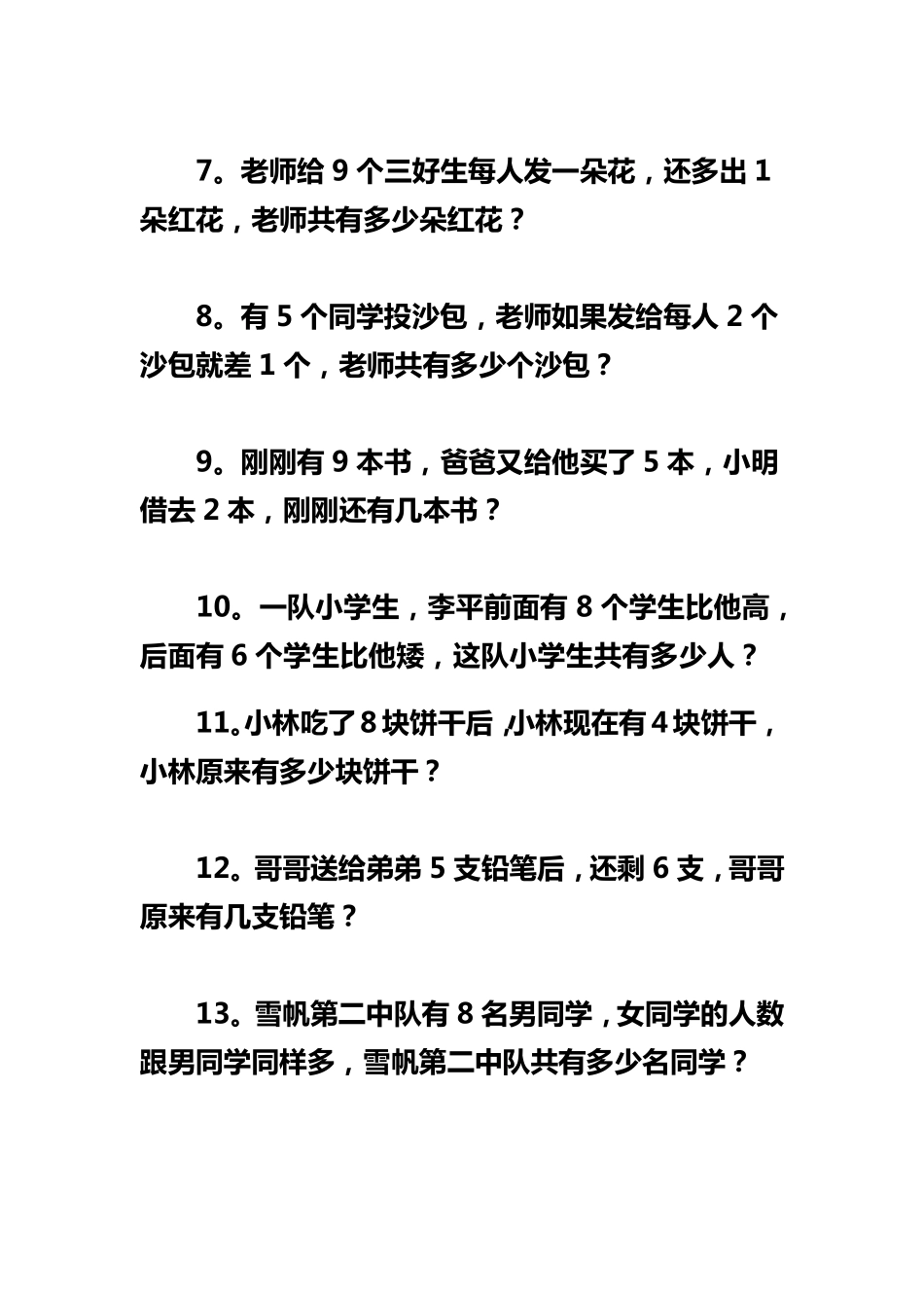 100道小学一年级奥数题_第2页