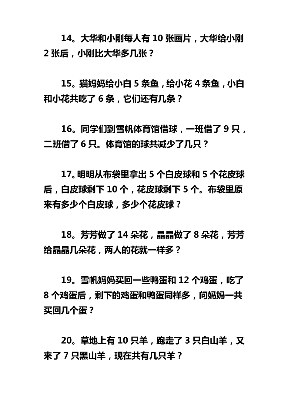 100道小学一年级奥数题_第3页