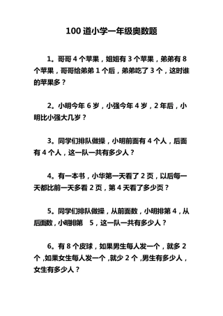 100道小学一年级奥数题