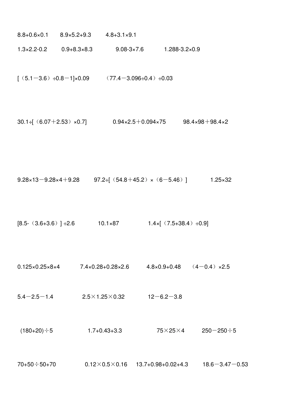 100道小数乘除法脱式计算题_第2页