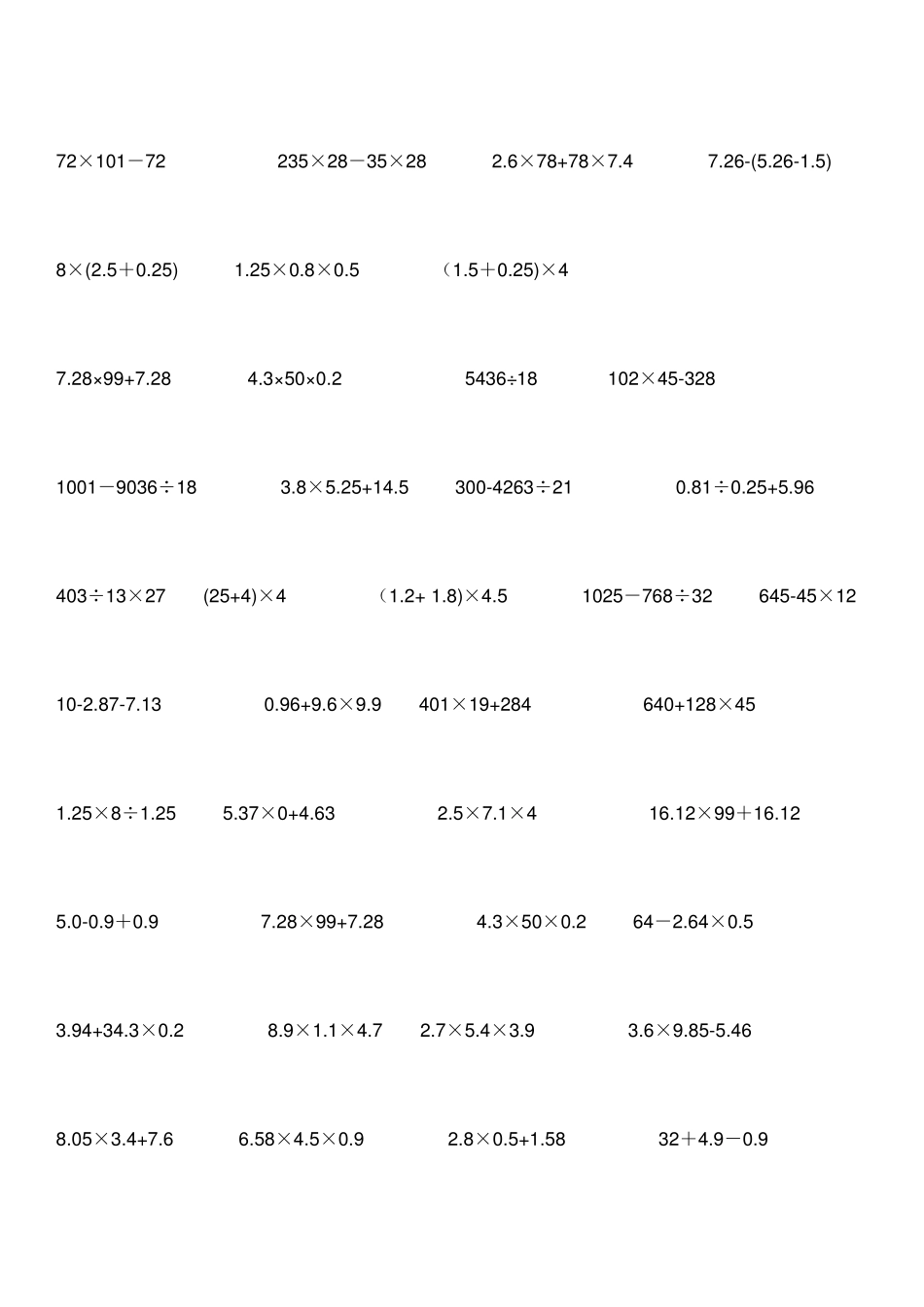 100道小数乘除法脱式计算题_第3页