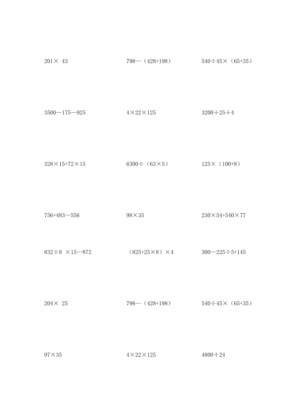 100道简便计算题_第3页