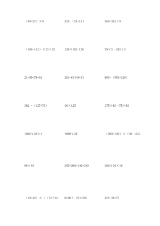 100道简便计算题