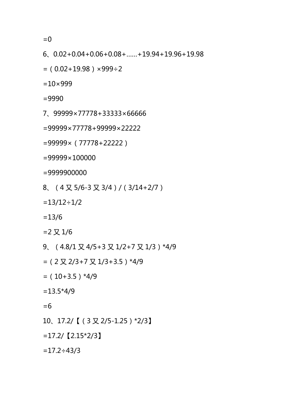 100道简便运算带答案简单例题_第2页