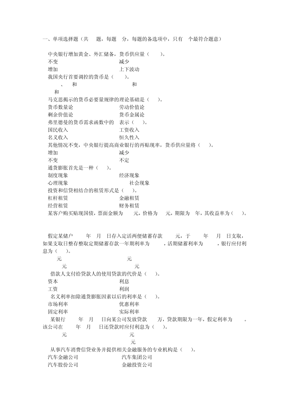 100道金融知识测试题_第1页