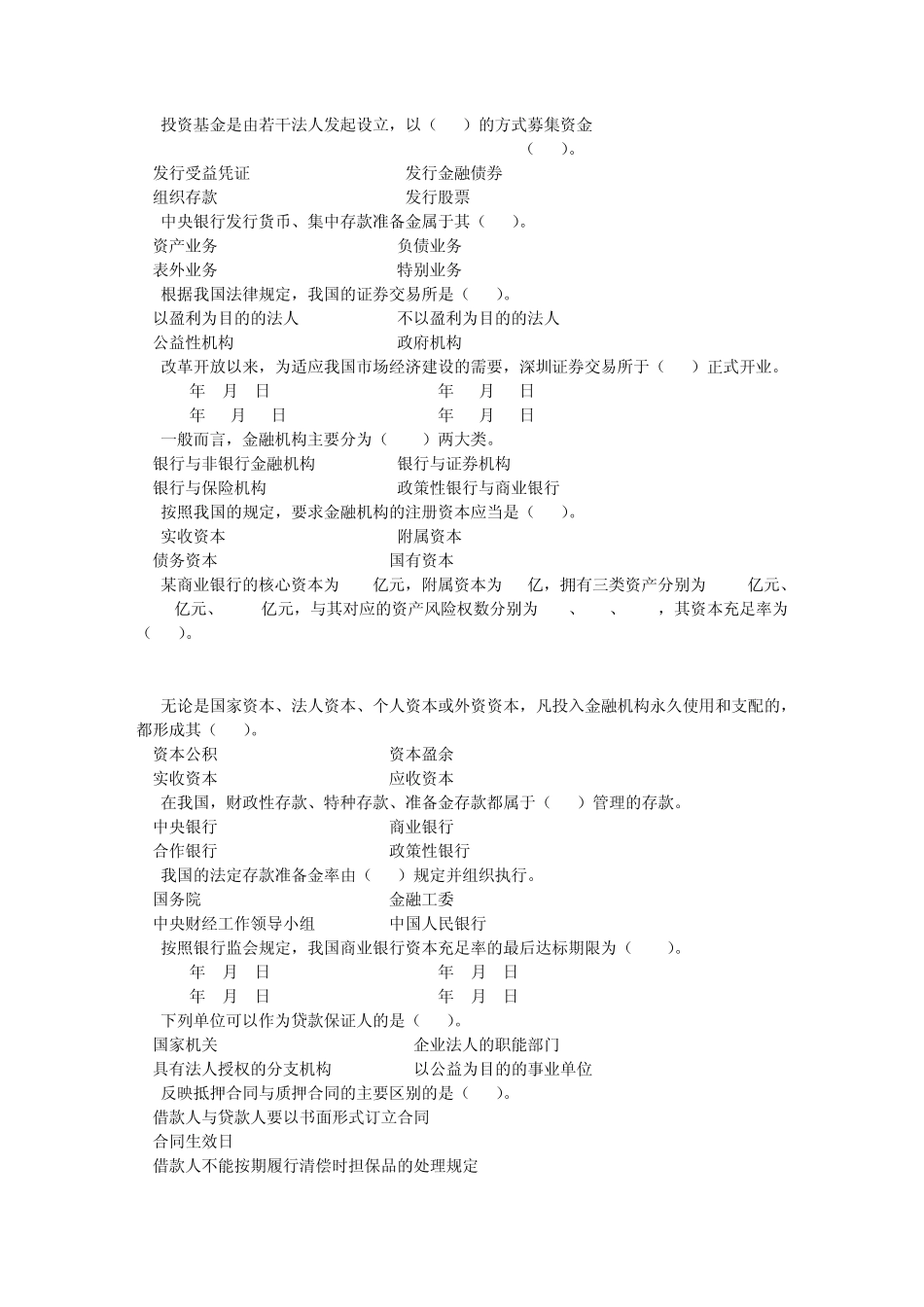 100道金融知识测试题_第2页