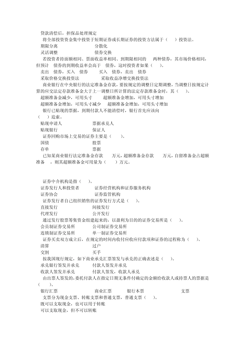100道金融知识测试题_第3页