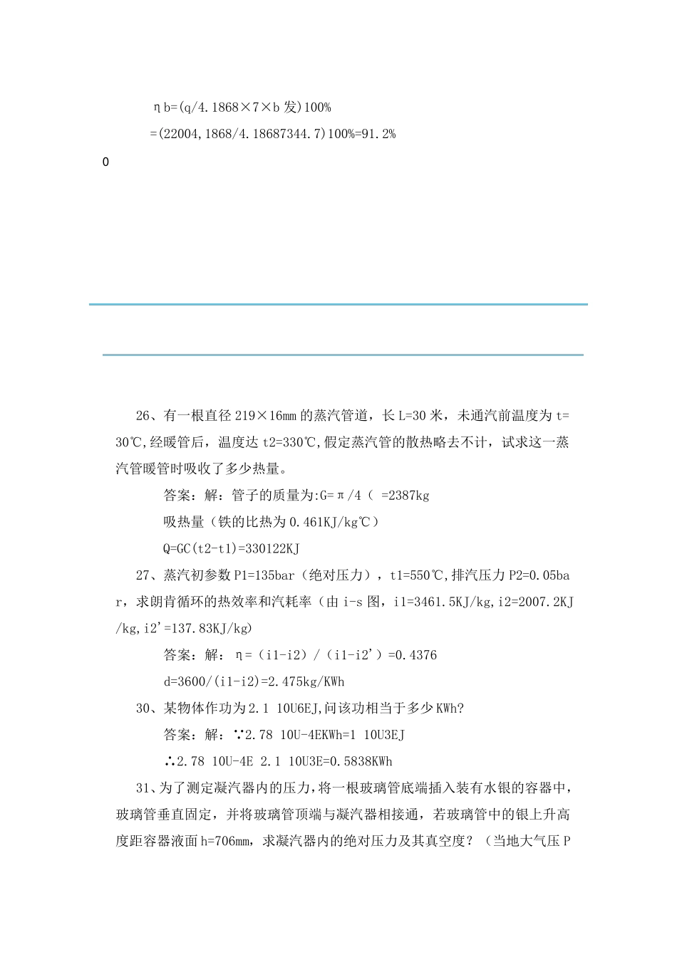 100道锅炉计算题_第2页