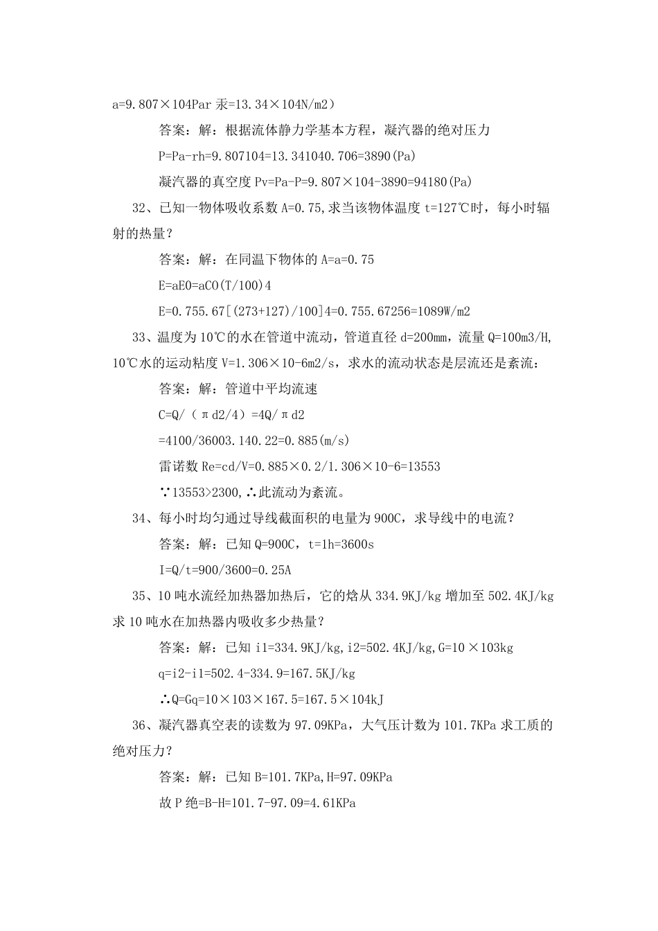 100道锅炉计算题_第3页