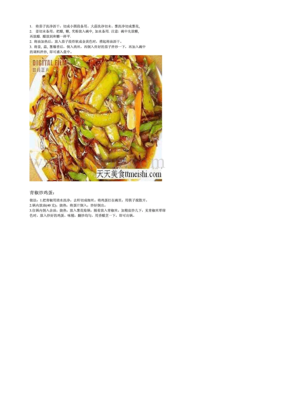 100道家常菜做法大全_第2页