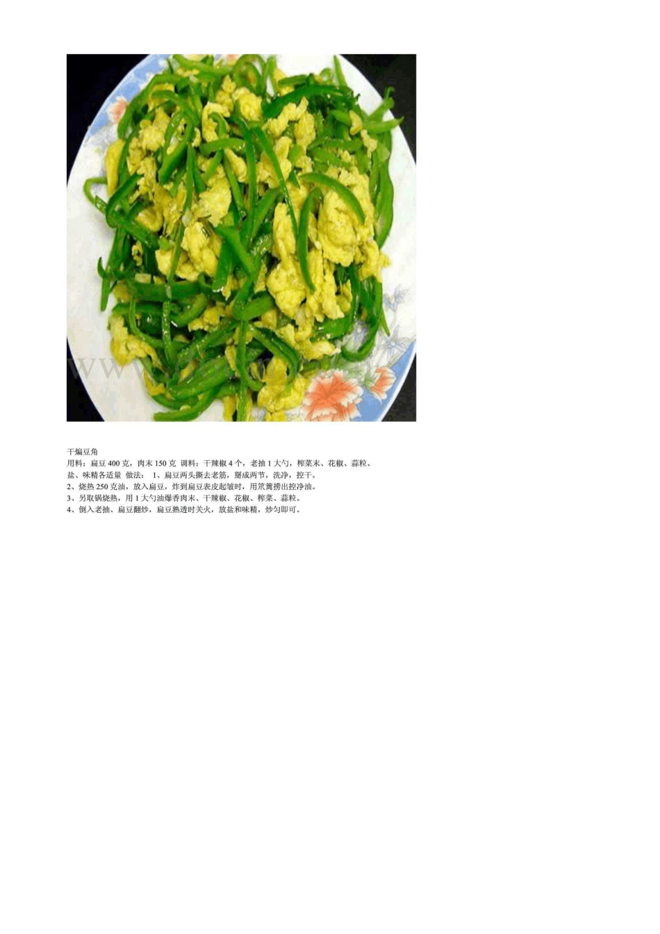 100道家常菜做法大全_第3页