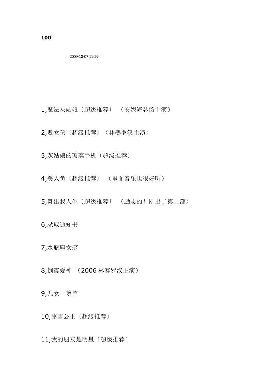 100部好看的外国校园电影_第1页