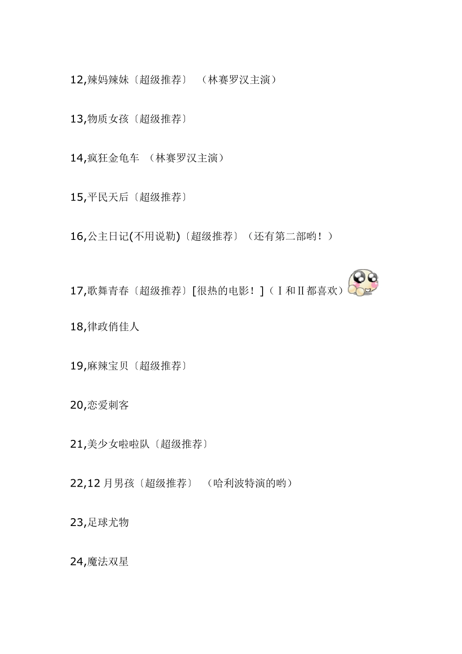 100部好看的外国校园电影_第2页