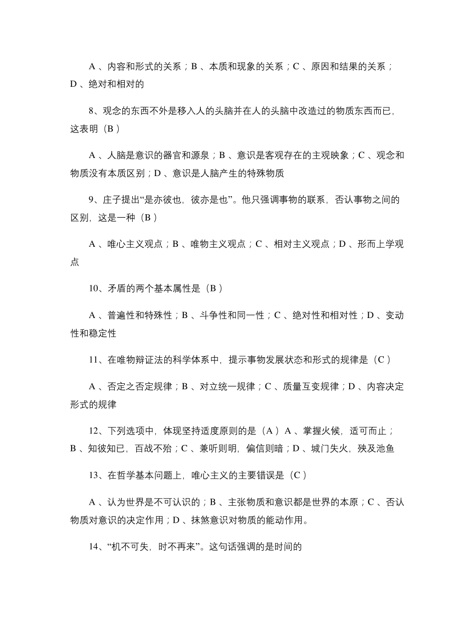 100道马原选择题(答案修正版)._第2页