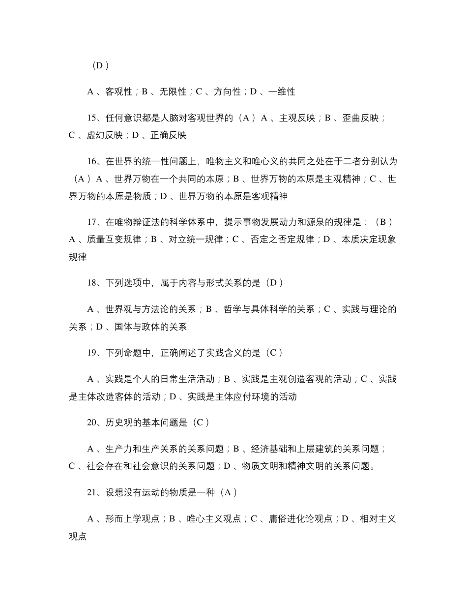 100道马原选择题(答案修正版)._第3页