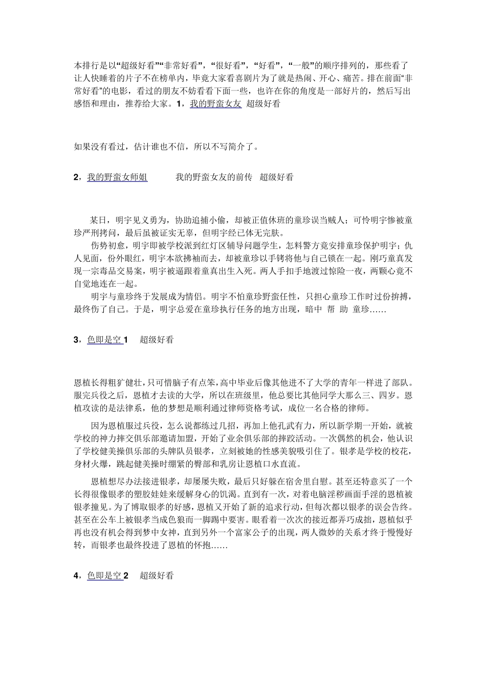 100部韩国搞笑喜剧电影排行榜及推荐_第1页