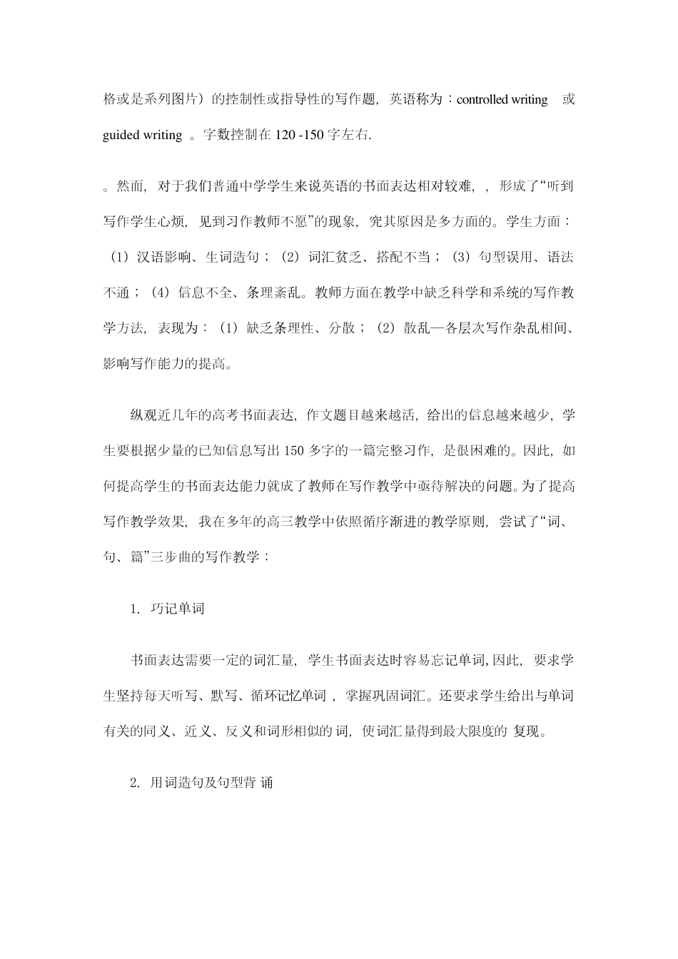 10100100010如何综合提高高考英语书面表达成绩_第2页