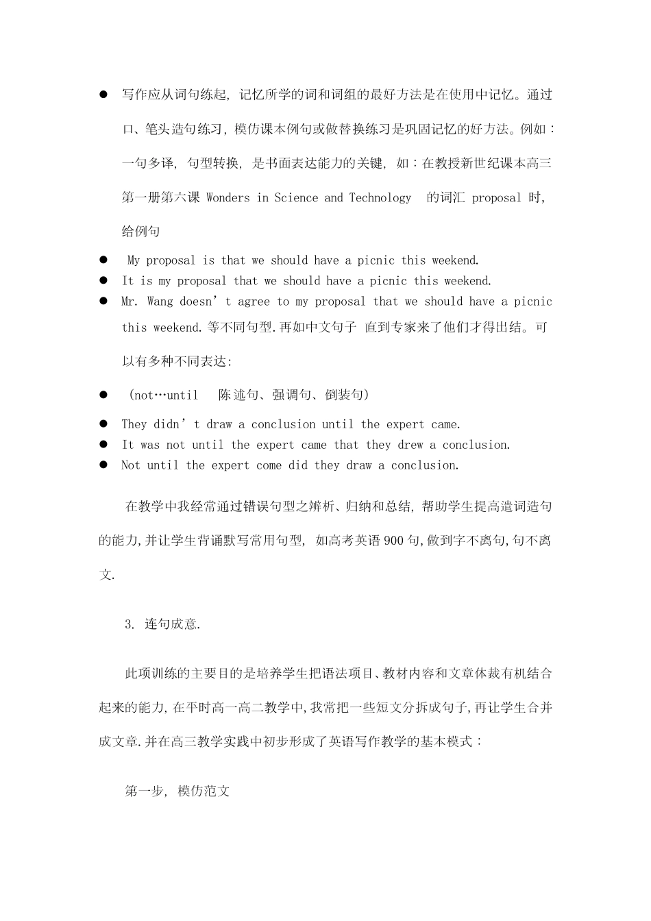 10100100010如何综合提高高考英语书面表达成绩_第3页